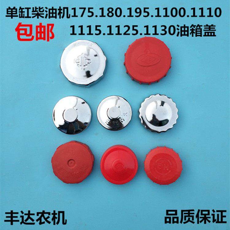 单缸柴油机莱动拖拉机三轮车180 190 195 1115 1125L28通用油箱盖,农机/农具/农膜,农机配件,淘宝优惠券,粉丝福利购,淘宝优惠卷
