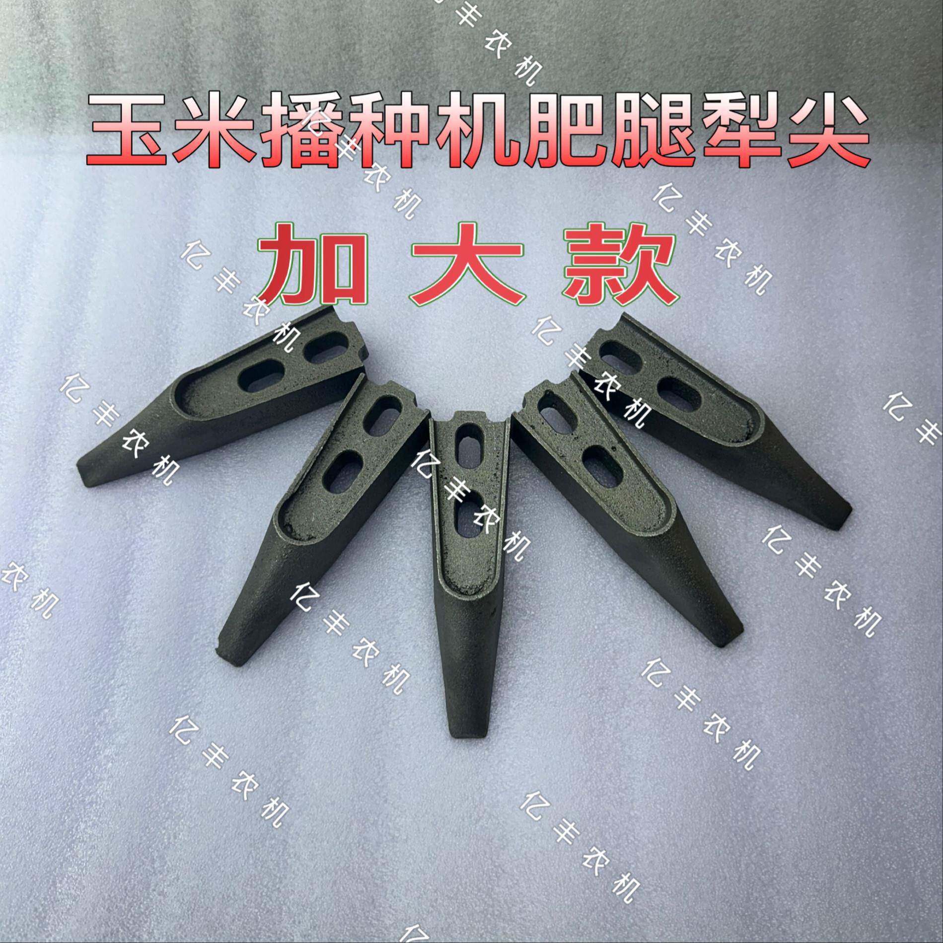 开沟尖农双印农有精钢配件耐磨犁尖播种机配件施肥玉米播种机尖铧