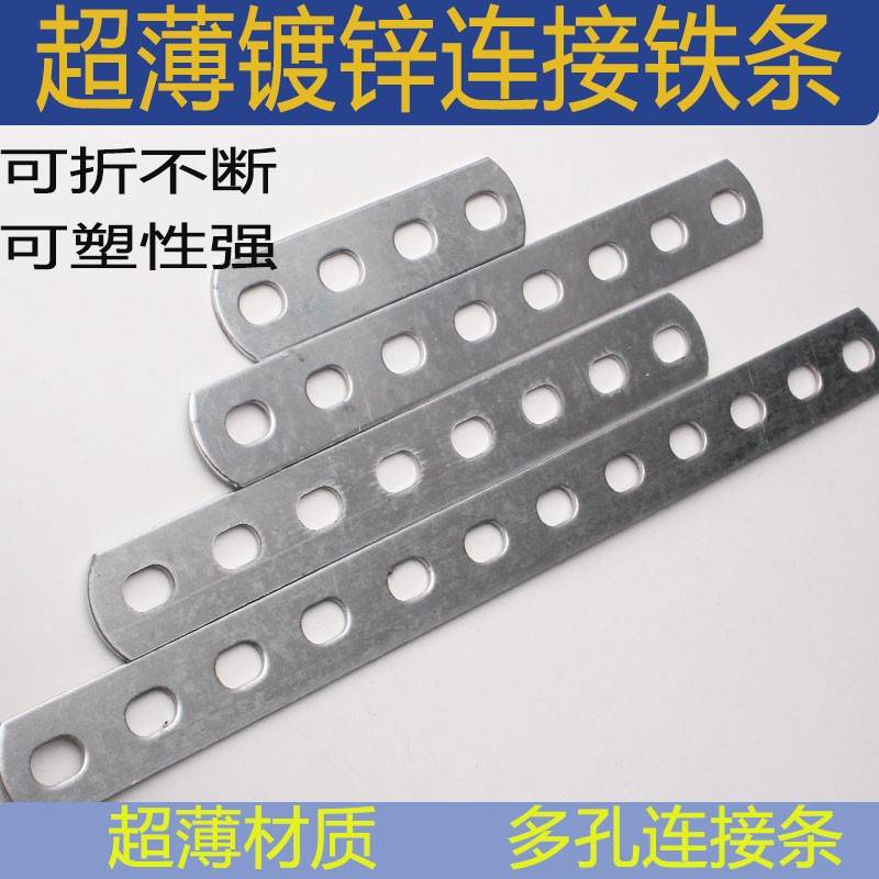 镀锌铁条直条固定扁条神器超薄可折款带多孔改装角片扁片打孔铁片