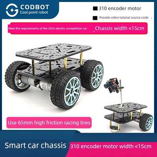 迷你汽车底盘Mg310编码器电机Ti杯数码设计大赛参赛作品宽度不超