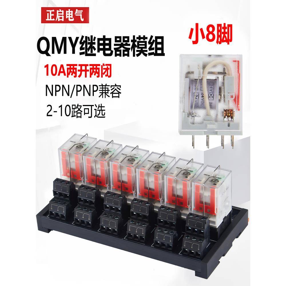 中间继电器模组220V交流直流24V小型继电器HH52P8脚MY2N-GS/LY2NJ