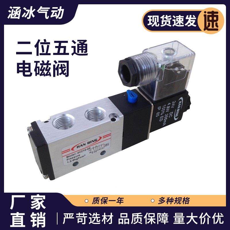 电磁阀4v210一08-06二位五通AC220v单线圈DC24v气缸控制换向气阀