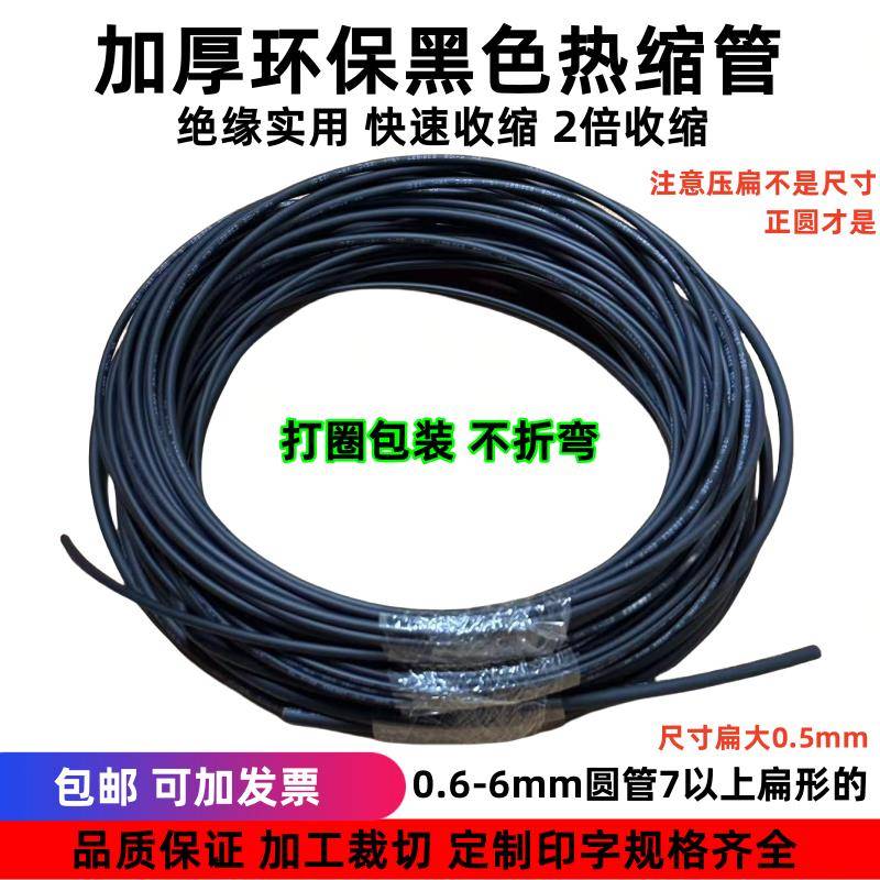 黑色加厚热缩管绝缘套管黑色WTT收缩管电工电线电缆环保塑料缩管