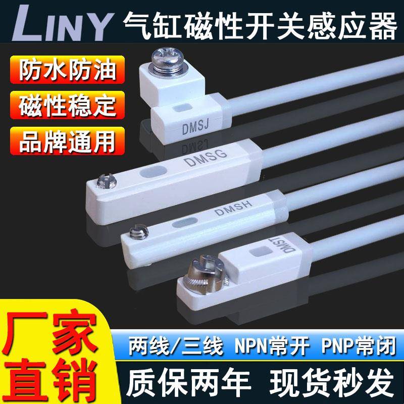 气缸磁性开关感应器DMST H G J-020 NPNPC常闭三线防水磁环传感器