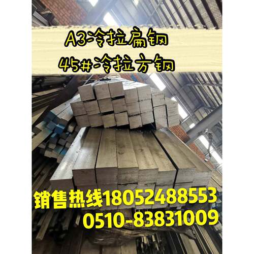45*50 45*60冷拉钢条 60*60 70*70 75*75 A3 45#方钢 235扁钢