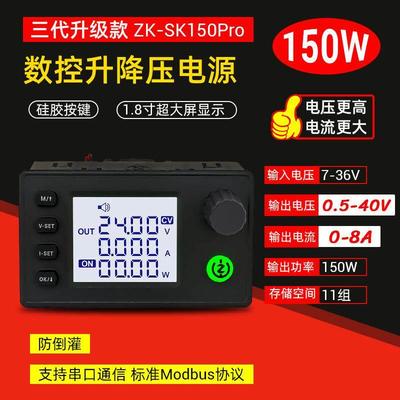 SK150Pro数控升降压直流可调稳压电源DIY恒压恒流充电模块40V8A
