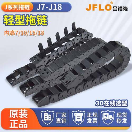 金福隆JFLO原装机床内高7 10 15 18轻型拖链桥式外开半封闭拖链