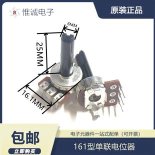 161型单联电位器B10K B1K调温旋钮开关 936焊台电位器 轴长25MM