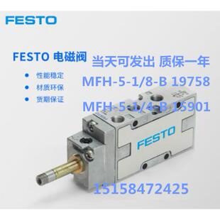 费斯托 FESTO 电磁阀 MFH-5-1/4-5-1/8-B 15901 19758 9982 6211