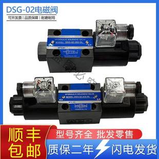 D24 3C4 液压电磁阀DSG 2B2 3C2 3C6 换向阀总成24V线圈220