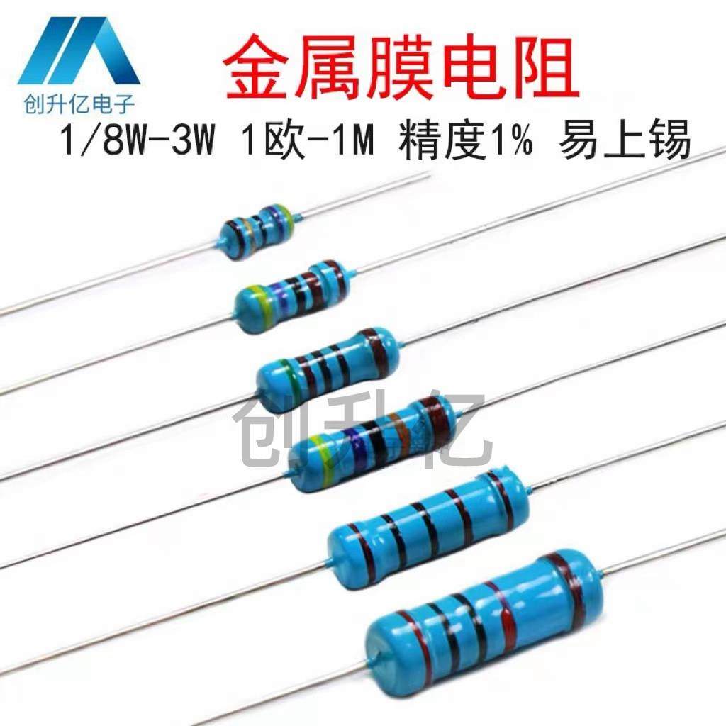 1/8W1/4W2W3W金属膜电阻器1欧/10R/1K/10K/100K/1M非碳膜电子元件