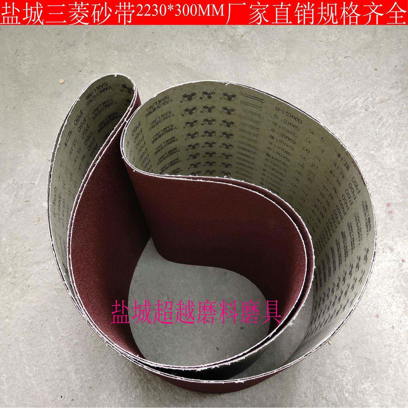 砂带2230*300MM/木工砂带GXK51-B强力砂带环形砂带砂布带抛光打磨