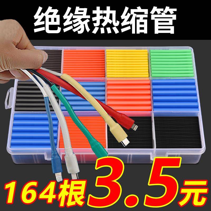 热缩管绝缘套管加厚电线接头保护套充电数据线修复收缩热熔防水软