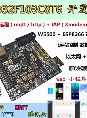 GD32F103C8T6替代STM32开发板MQTT物联网OTA升级ESP8266模块W5500