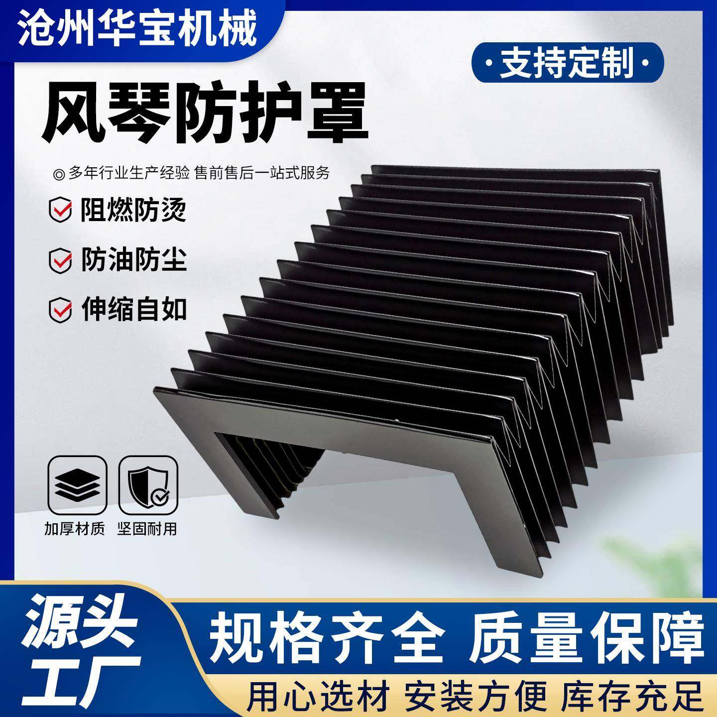 机床导轨防护罩风琴式防火阻燃伸缩防尘罩数控机床一字型U型护罩