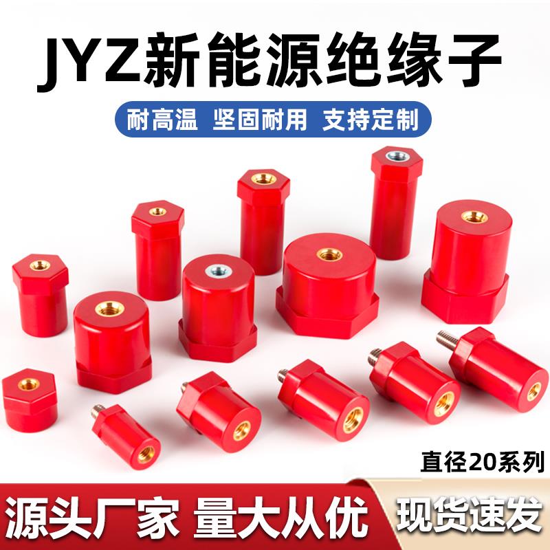 JYZ绝缘子直径20M6 M8系列新能源汽车充电桩铜芯环保半杆绝缘子