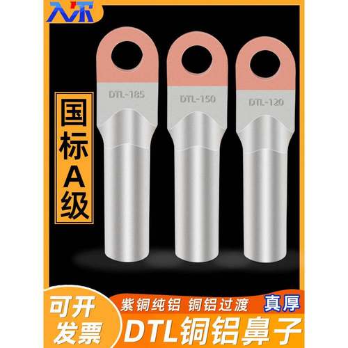 国标DTL铜铝线鼻子接头过渡连接端子10/50/70/95/185/240/300平方