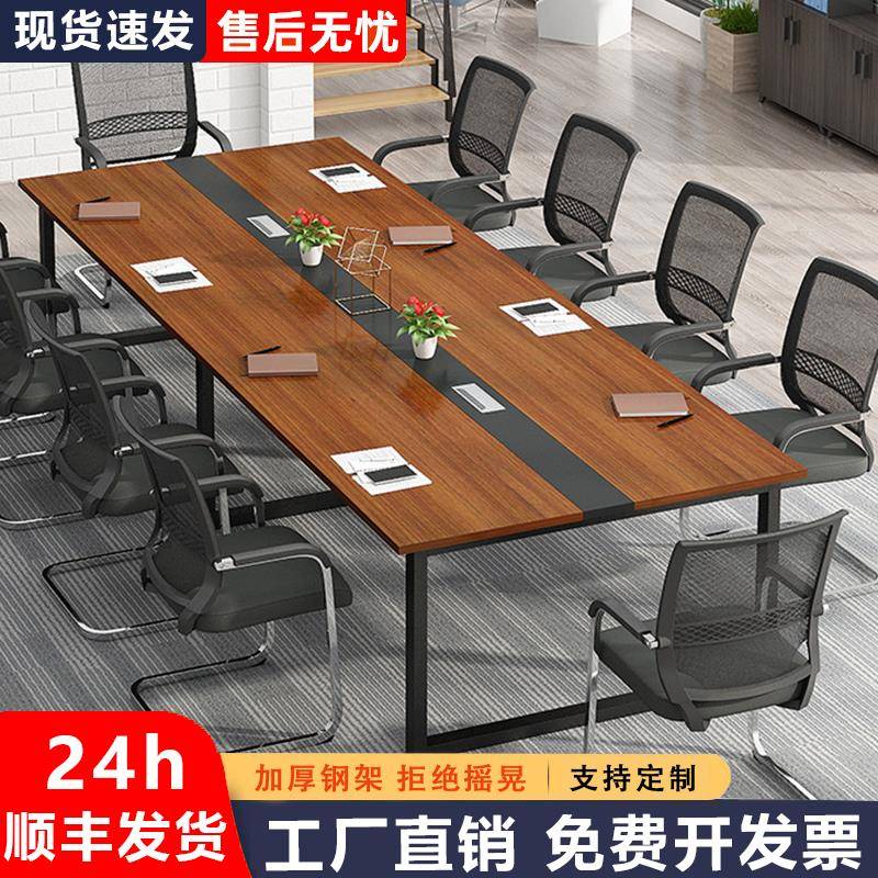 会议桌长桌简约现代洽谈桌会议室桌椅组合办公桌长条大桌子工作台