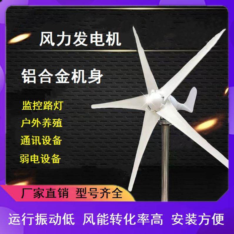 铝合金风力互补发电机装饰环保养殖场风能发电站逆变房车1000W12V