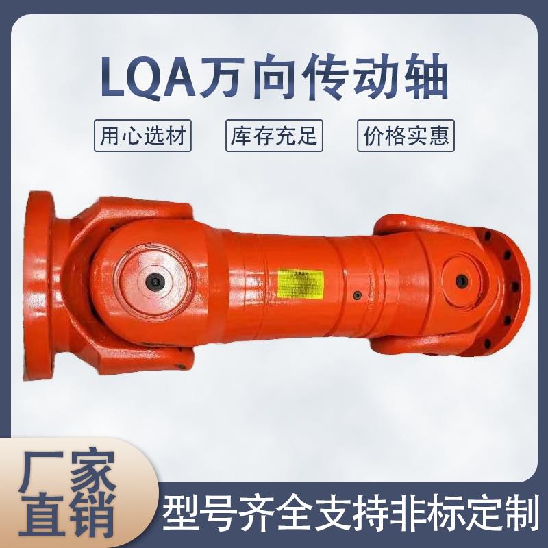 锻钢LQA型轻型万向传动轴工业SWC十字轴总成联轴器伸缩升级焊接