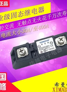 希曼顿固态继电器S325ZF S340ZF H375ZF SAM4075D 75A 钢化炉专用