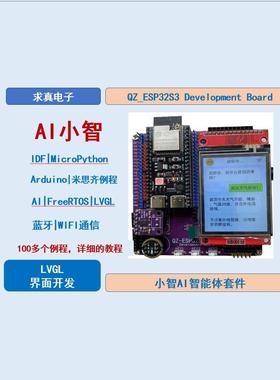 求真ESP32S3扩展板开 发板 AI小智套件 拓展板毕业设计rtos