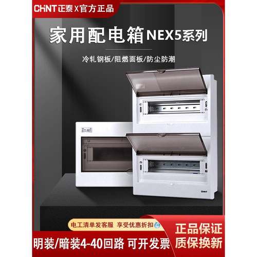 正泰家用配电箱暗装强电箱明装配电柜16位漏保空气开关盒子24回路