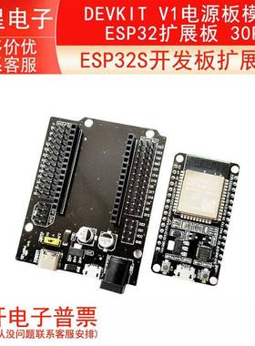 ESP32扩展板ESP32 30P DEVKIT V1电源板模块 ESP32S开发板扩展板