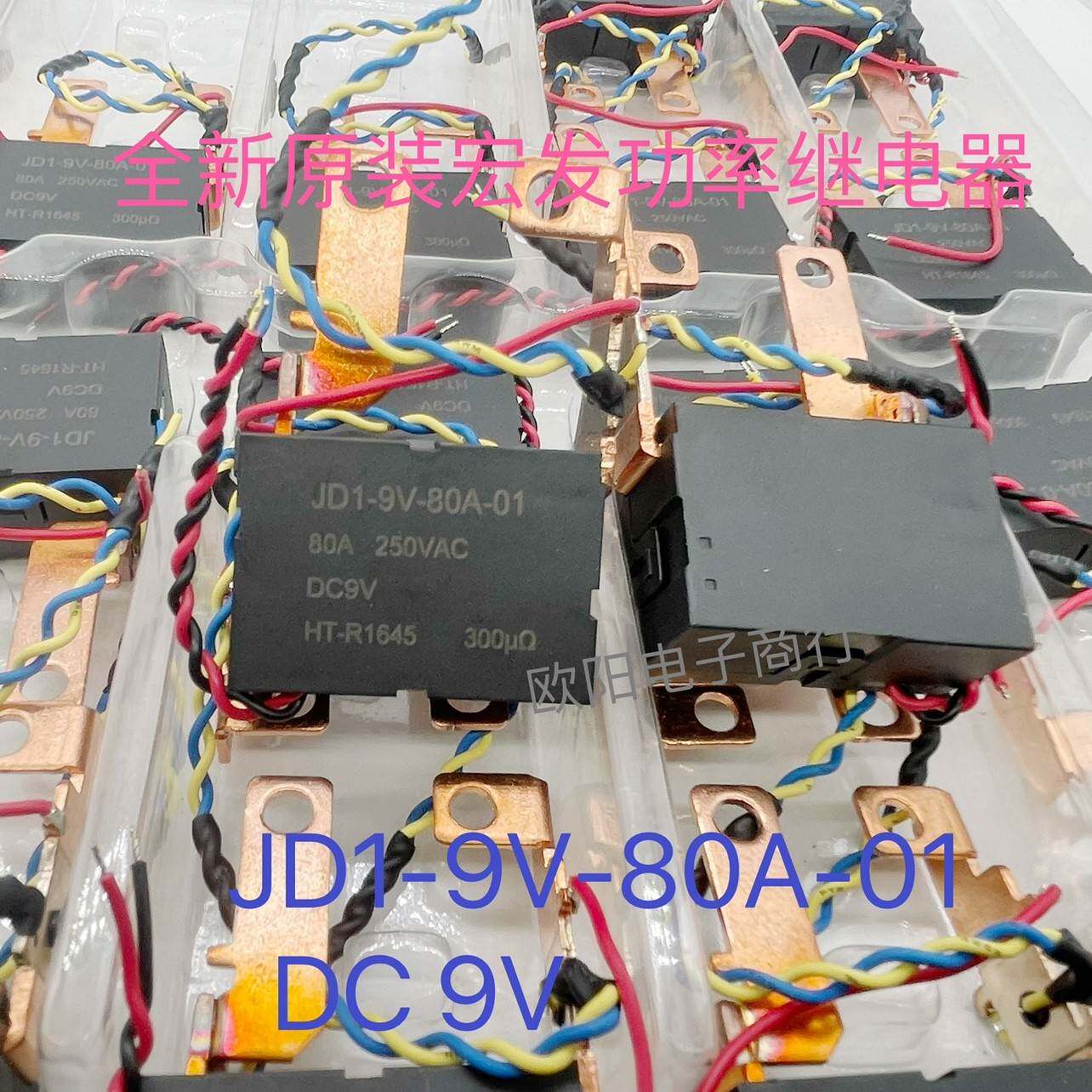jd1-9v-80a-01 dc9v 全新原装宏发功率电表继电器 80a250vac现货