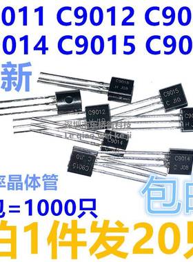 2SC9011/C9012/C9013/C9014/C9015/C9018 NPN/PNP三极管直插TO-92