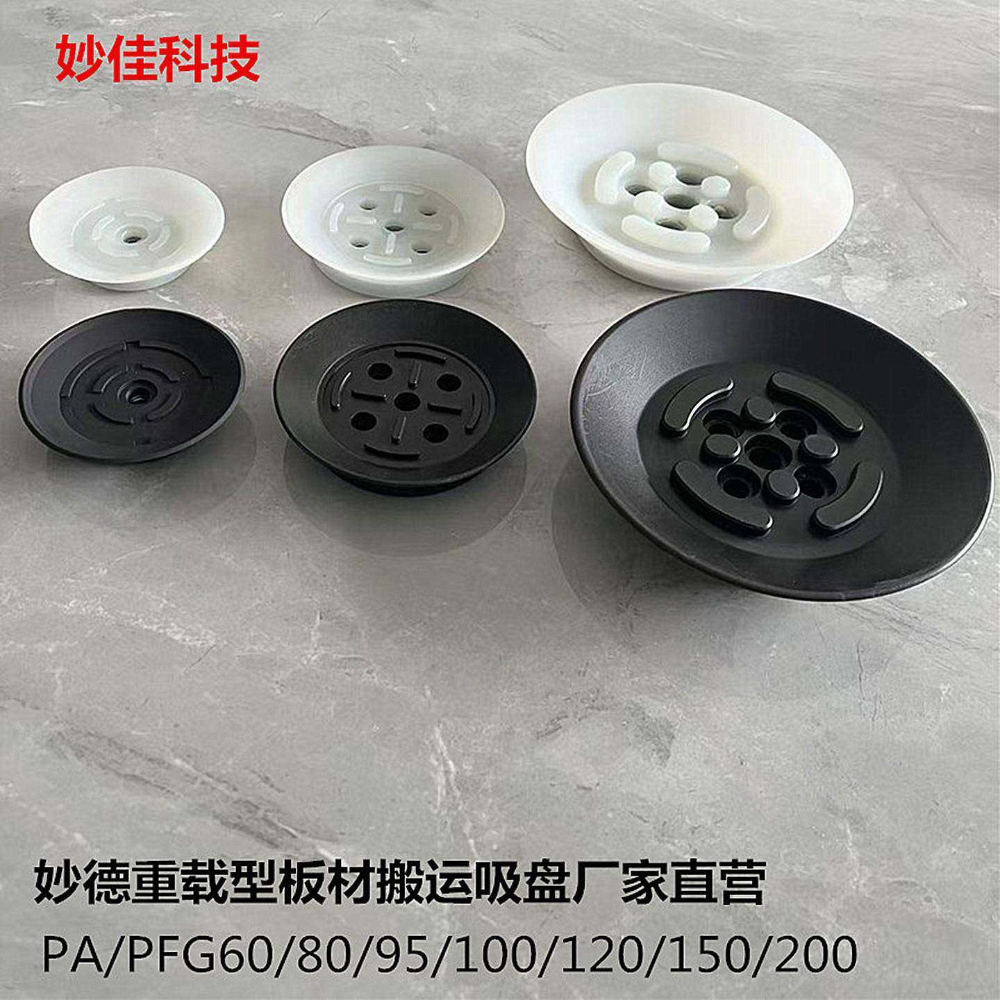 妙德机械手真空吸盘重载型PFG/PF-60/80/95/100/120/150/200单层