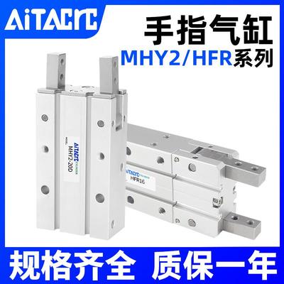 HFR气动手指气缸180度开闭型夹爪MHY2-10D/16D/20D/25D机械手气爪