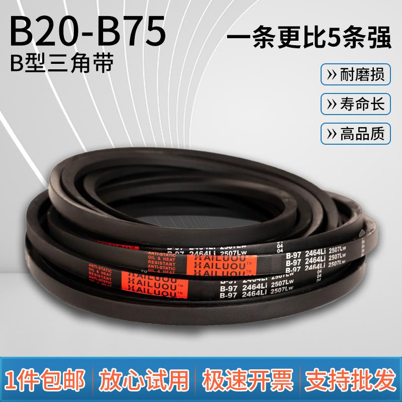 海陆欧三角皮带B型英制B20-B75三角带大全工业皮带橡胶传动带