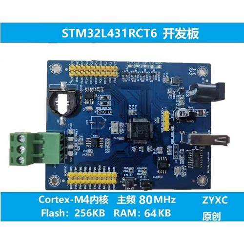 STM32开发板STM32L431RCT6评估板 STM32CubeMX 学习板CortexM4内