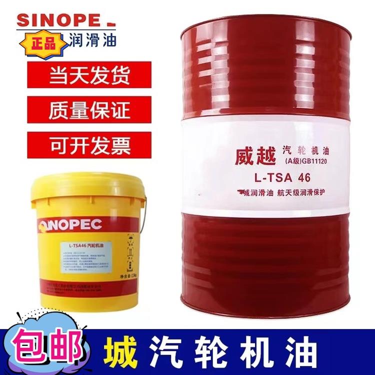 正品城汽轮机油L-TSA32#46#68涡轮透平油A级200L170kg布鲁斯特牌