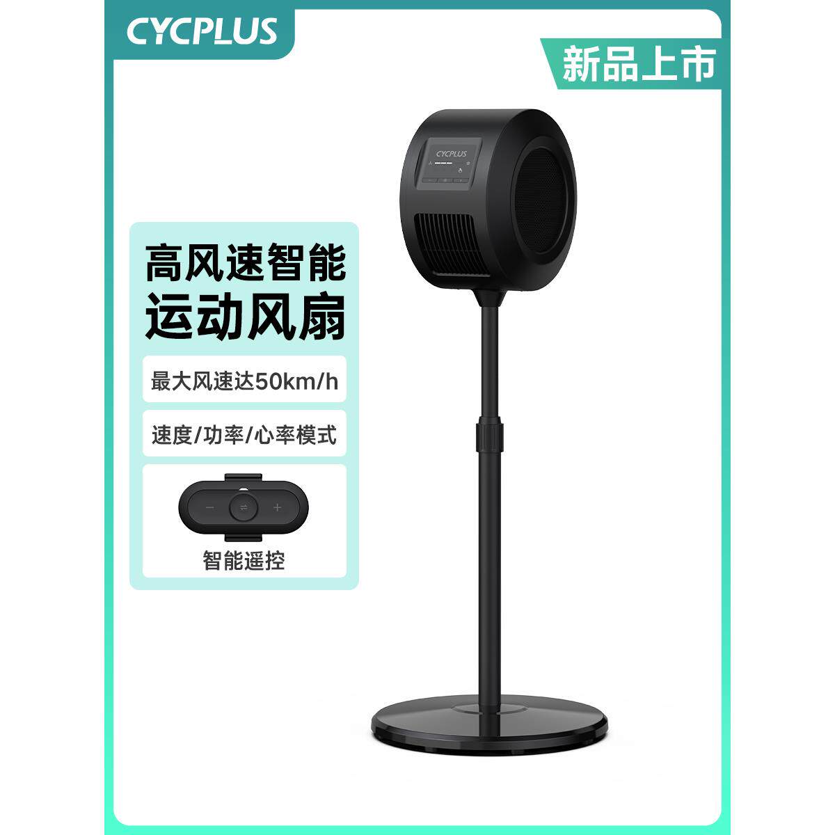 【华兴车队同款】CYCPLUS 自行车室内骑行运动风扇蓝牙智能风扇