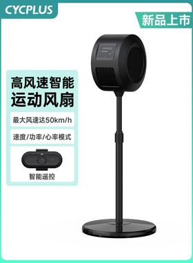【华兴车队同款】CYCPLUS 自行车室内骑行运动风扇蓝牙智能风扇