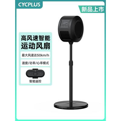 【华兴车队同款】CYCPLUS 自行车室内骑行运动风扇蓝牙智能风扇