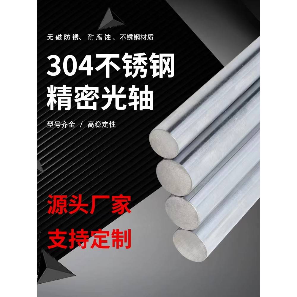 304不锈钢精磨精研直线光轴不锈钢棒圆棒油缸活塞杆厂家直销定制