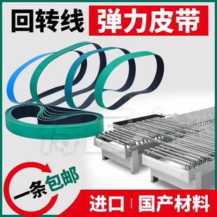 工业机械弹力弹性橡胶平皮带传动皮带 封边机回转线传输送同步带