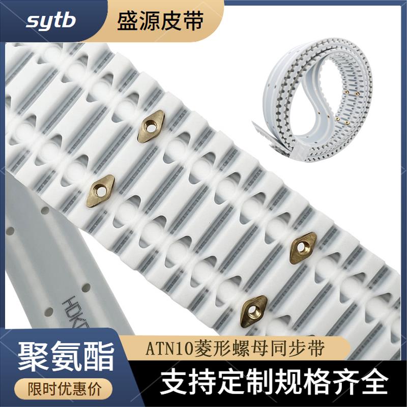 聚氨酯菱形螺母同步带 ATN10 ATN20 AT10假齿铣齿打孔环形同步带