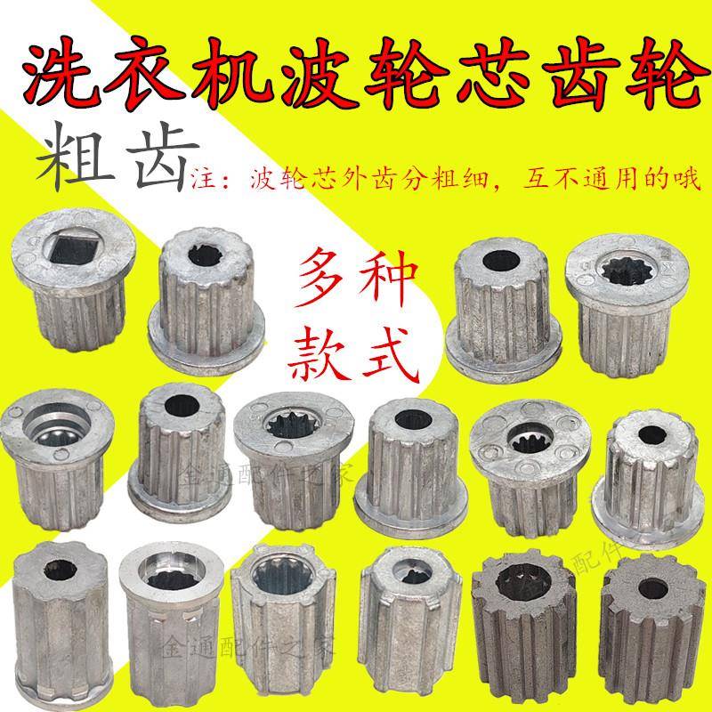 洗衣机粗齿波轮芯波轮修复芯中心齿轮芯水叶金属轴芯修复转盘铁芯