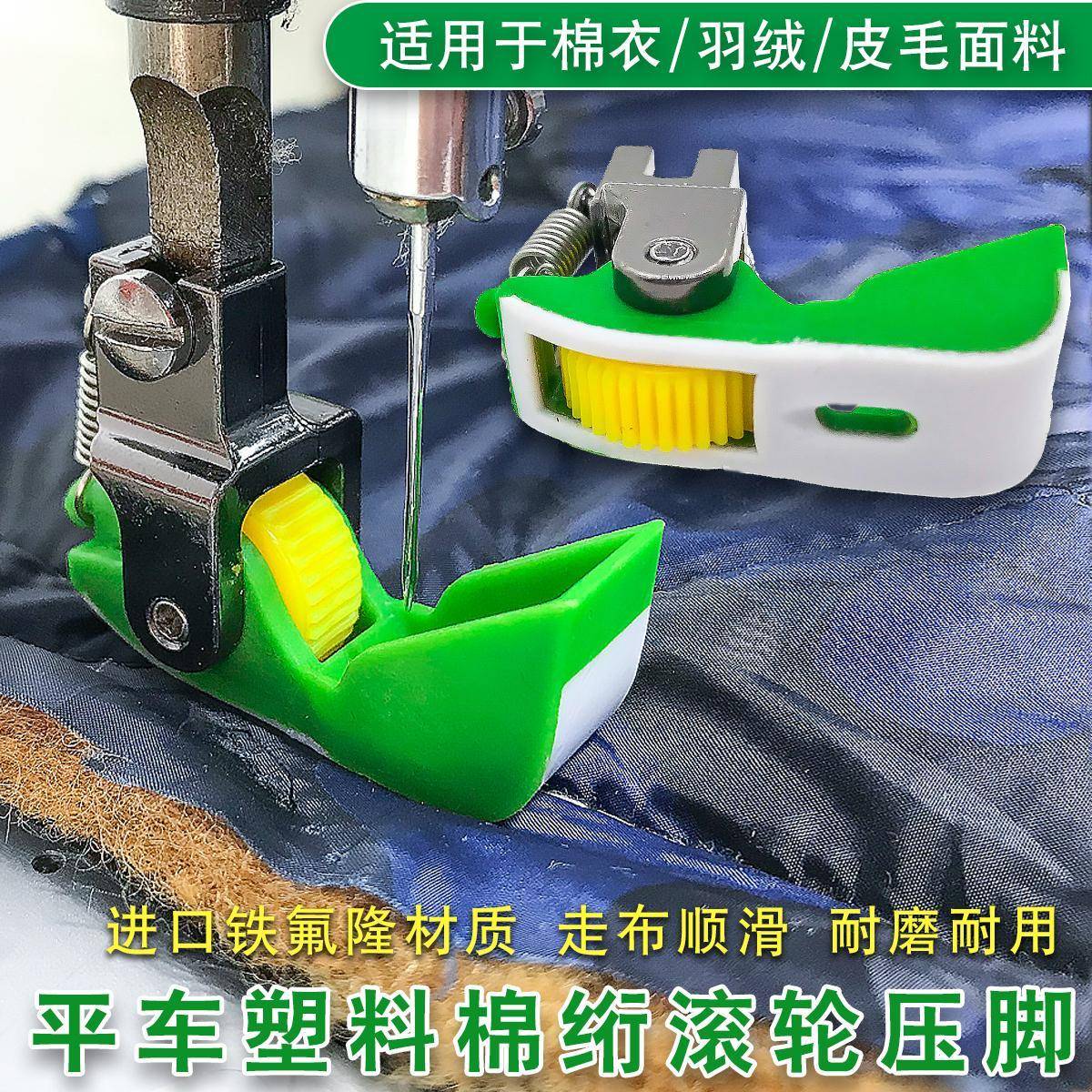 平车船型铁氟龙塑料滚轮压脚压厚料棉花塑料压脚专用棉衣棉被压脚