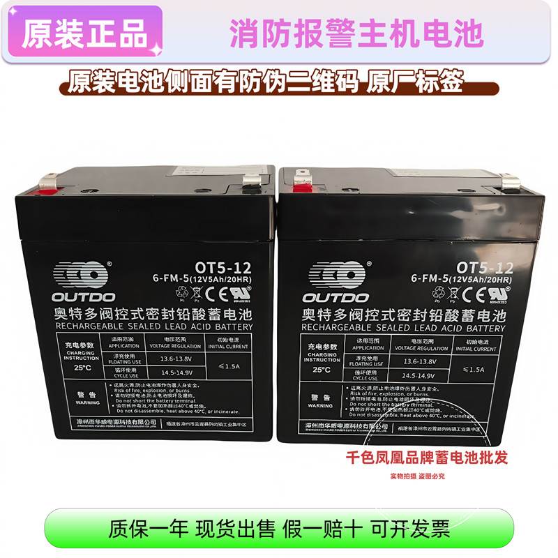 原装泛海三江火灾报警控制器JB-QBL-MN210主机电池OT5-12 12V5.0A