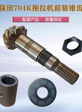 久保田M704K拖拉机配件前桥锥齿轮轴10齿18键油封花键套自锁螺帽