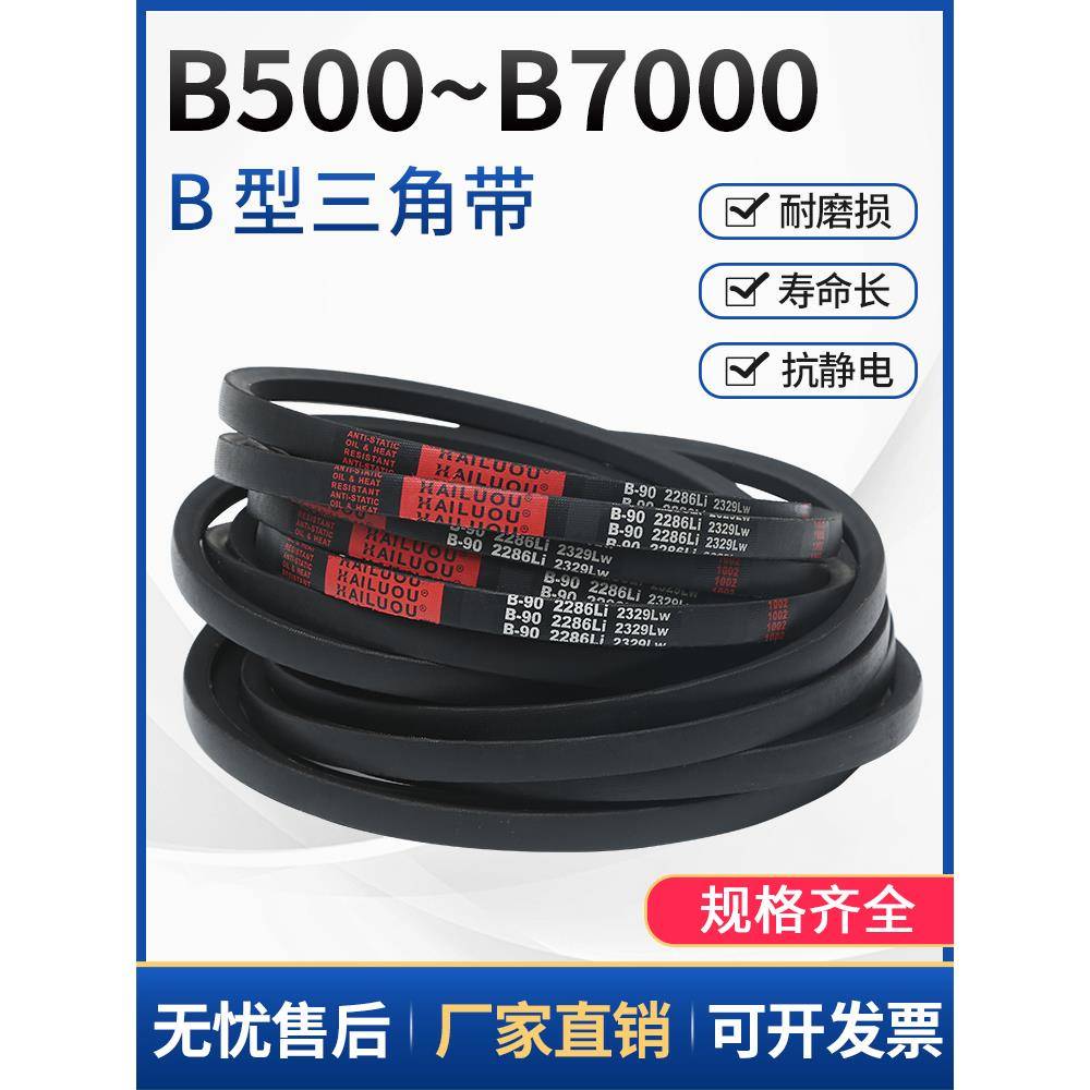 三角带B型B2337-B3650橡胶工业机器齿形A型C型D型机械传动皮带