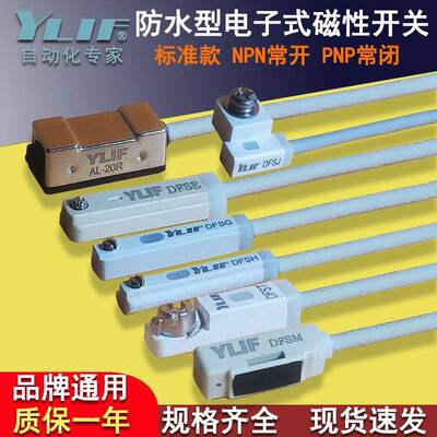 防水磁性开关DFST/G/H/E/U/J/M-020气缸接近感应传感器PNPN常闭