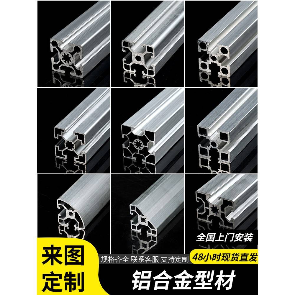 工业铝型材欧标3030边框4040铝合金框架个性铝材国标架子配件大全图片