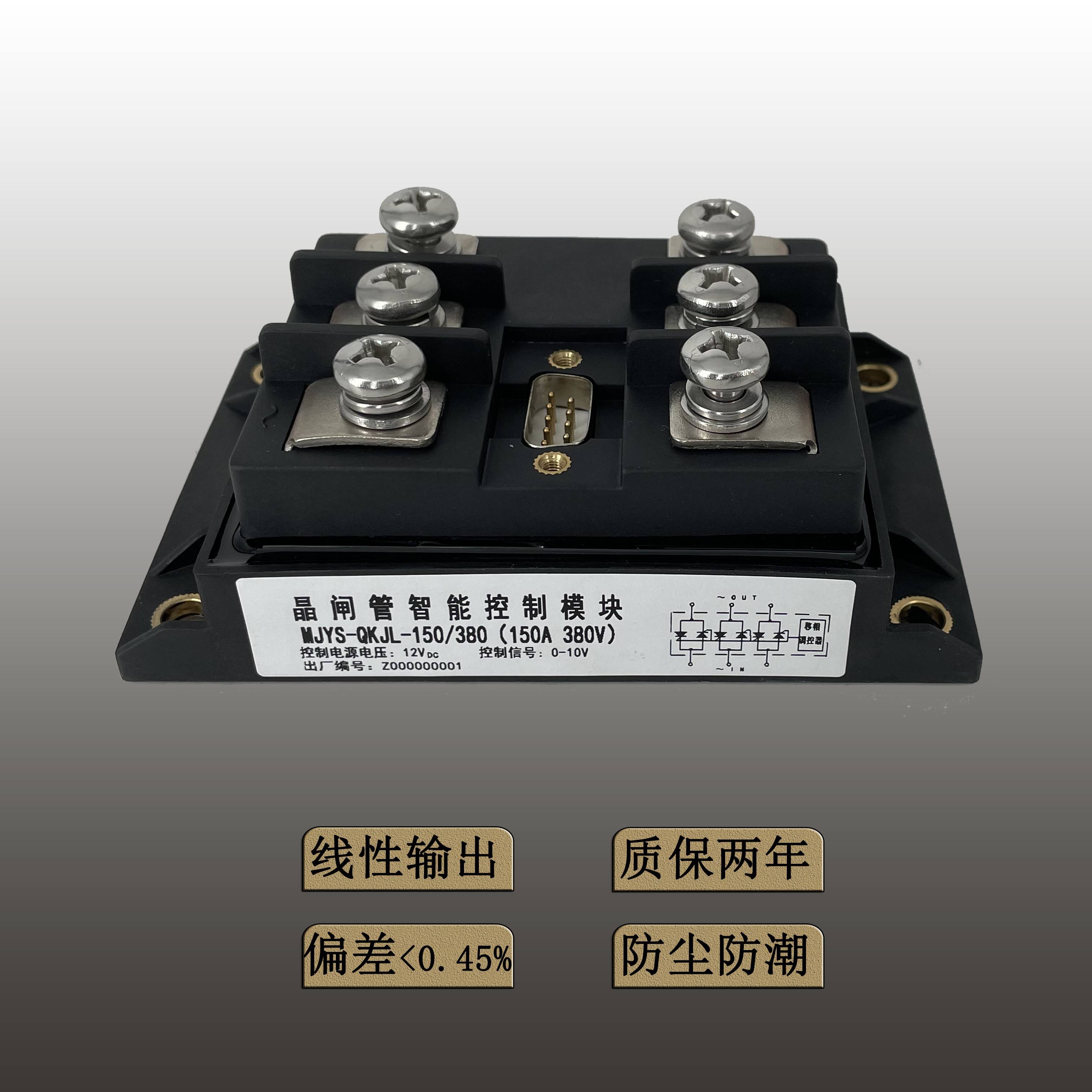 三相交流晶闸管模块MJYS-QKJL-150/380~450V（电炉智能调压温控）
