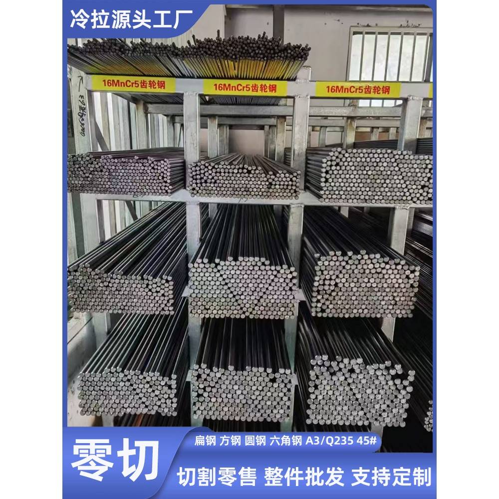 冷拉圆钢棒Q235冷拔冷轧45号实心圆钢板40Cr35Crmo铁棒不锈钢零切